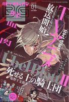 ビッグガンガン 2025年1/23号 (発売日2024年12月25日) 表紙