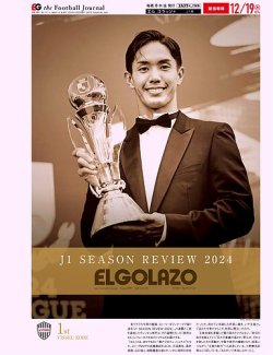 EL GOLAZO（エル・ゴラッソ） 2024年12月20日発売号 表紙