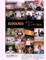 EL GOLAZO（エル・ゴラッソ） 2024/12/23発売号 表紙