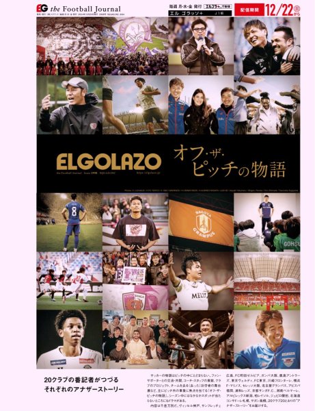 EL GOLAZO（エル・ゴラッソ） 2024年12月23日発売号 表紙