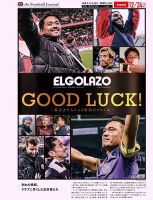 EL GOLAZO（エル・ゴラッソ） 2024/12/25発売号 表紙