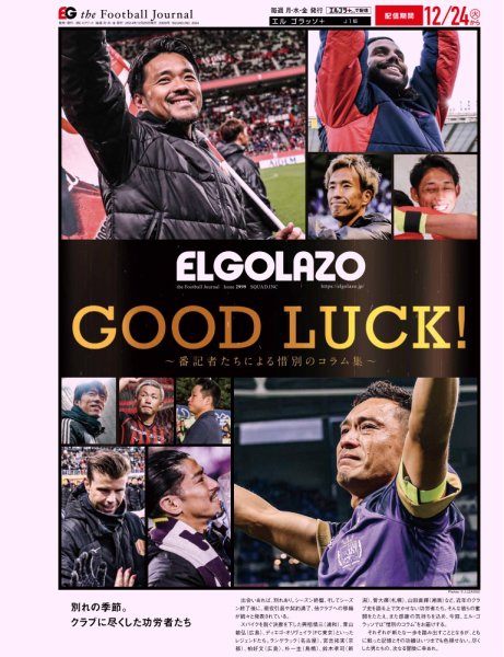 EL GOLAZO（エル・ゴラッソ） 2024年12月25日発売号 表紙