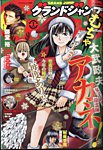グランドジャンプむちゃ 2025年1/30号 (発売日2024年12月23日) 表紙