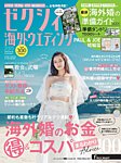 ゼクシィ海外ウエディング 2025 Spring&Summer (発売日2024年12月23日) 表紙