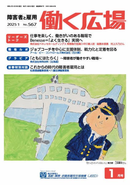 働く広場 2025年1月号 (発売日2024年12月25日) 表紙