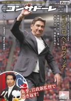 月刊コンサドーレ 2025年1月号 表紙