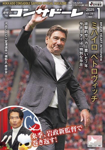 月刊コンサドーレ 2025年1月号 (発売日2024年12月25日) 表紙