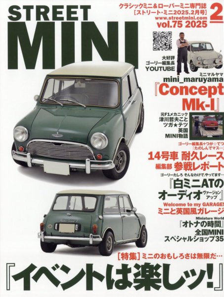 STREET MINI（ストリートミニ） VOL.75 (発売日2024年12月23日) 表紙
