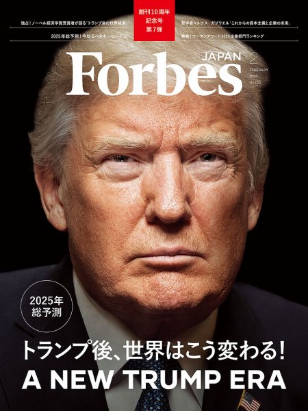 Forbes JAPAN（フォーブス ジャパン）  2025年2月号 (発売日2024年12月24日) 表紙