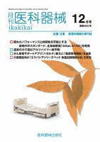 月刊　医科器械 2024年12月号 表紙