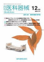 月刊　医科器械 2024年12月号 (発売日2024年12月25日) 表紙