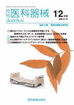月刊　医科器械 2024年12月号 (発売日2024年12月25日) 表紙