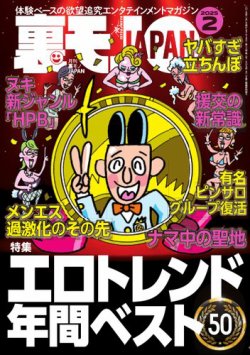 裏モノJAPAN スタンダードデジタル版｜定期購読 - 雑誌のFujisan