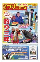 週刊つりニュース　関東版 2025年1月3日号 表紙