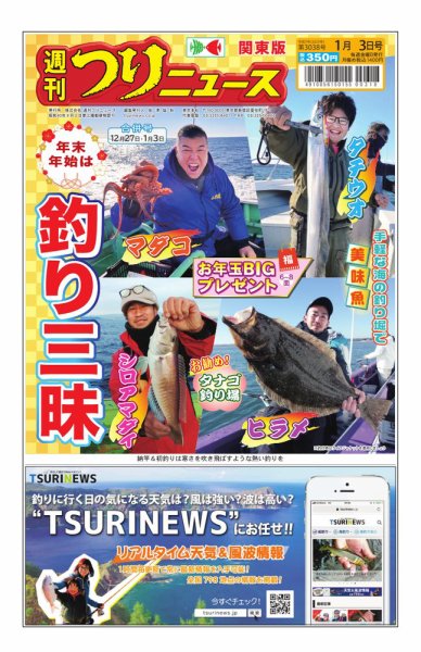 週刊つりニュース　関東版 2024年12月23日発売号 表紙