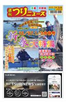 週刊つりニュース　中部版 2025年1月3日号 表紙