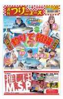 週刊つりニュース　西部版 2025年1月3日号 表紙