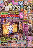 パチンコ必勝ガイドMAX 2025年2月号 表紙