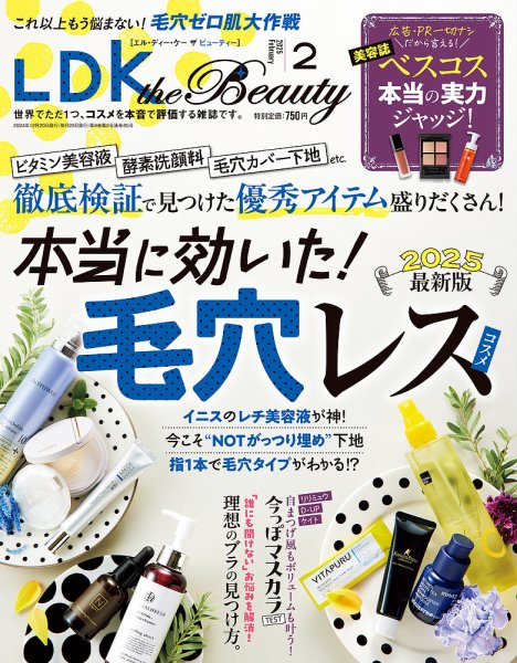 LDK the Beauty（エル・ディー・ケー・ザ・ビューティー） 2025年2月号 (発売日2024年12月20日) 表紙