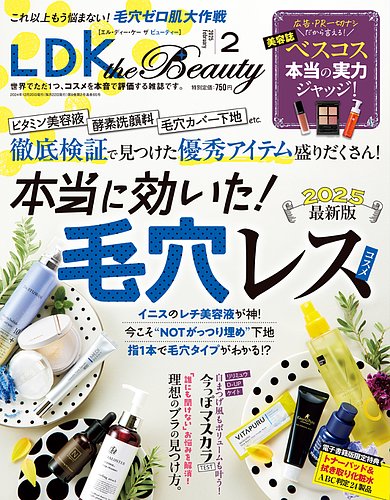 LDK the Beauty（エル・ディー・ケー・ザ・ビューティー）の最新号【2025年2月号 (発売日2024年12月20日)】|  雑誌/電子書籍/定期購読の予約はFujisan