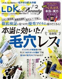 LDK the Beauty（エル・ディー・ケー・ザ・ビューティー） 2025年2月号 (発売日2024年12月20日) 表紙