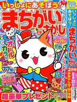 いっしょにあそぼう！まちがいさがし 2025年2月号 (発売日2024年12月18日) 表紙