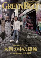 月刊GreenBelt（グリーンベルト） 2025年1月号 表紙