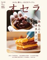 オセラ No.133 (発売日2024年12月25日) 表紙