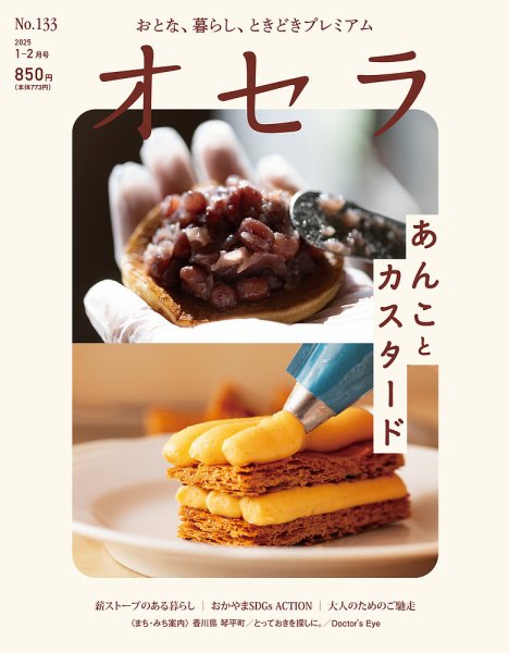 オセラ No.133 (発売日2024年12月25日) 表紙