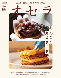 オセラ No.133 (発売日2024年12月25日) | 雑誌/電子書籍/定期購読の