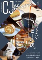 ＣＪ Monmo (シージェイ・モンモ) 2025年1月号 表紙