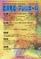 臨床免疫・アレルギー科 第82巻 第6号 表紙