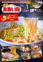 月刊・シティ情報おおいた 2025年1月号 表紙