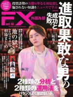 外国為替 Vol.14 (発売日2024年12月23日) 表紙