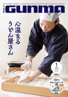 THE GUNMA Vol.13 (発売日2024年12月25日) 表紙