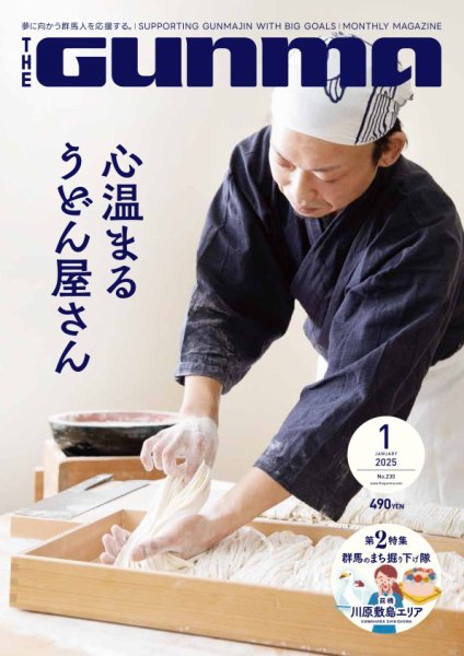 THE GUNMA Vol.13 (発売日2024年12月25日) 表紙