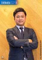 月刊実務経営ニュース 通巻309号 表紙