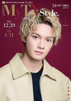 My TV Style全国版 No.081 2025年1月号 (発売日2024年12月20日) | 雑誌