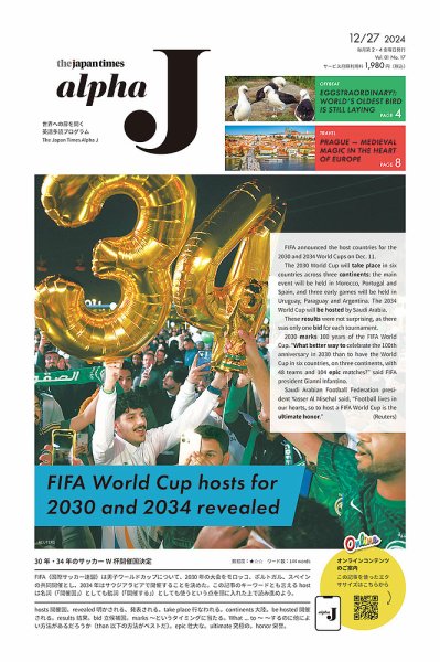 The Japan Times Alpha J Alpha J 2024年12月27日発行号 (発売日2024年12月27日) 表紙