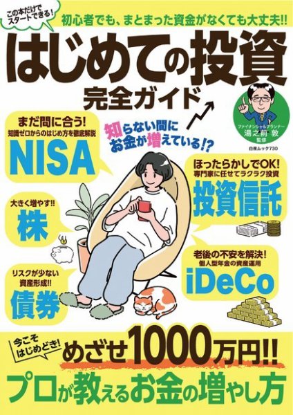 はじめての投資 完全ガイド はじめての投資 完全ガイド (発売日2024年06月06日) 表紙