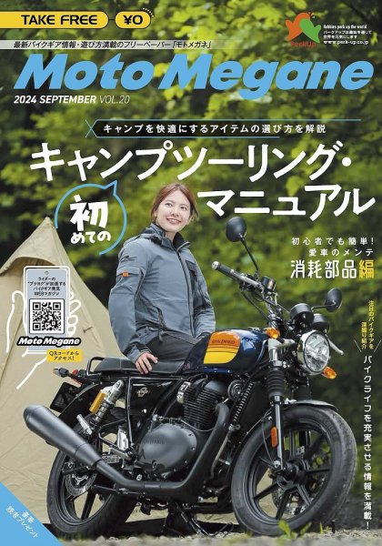 モトメガネ 2024年9月号 (発売日2024年09月15日) 表紙