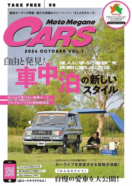 モトメガネカーズ 2024年10月号 (発売日2024年10月15日) 表紙
