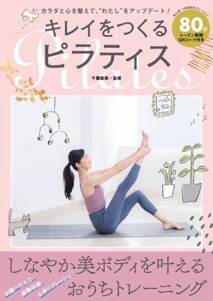 キレイをつくるピラティス キレイをつくるピラティス (発売日2023年09月27日) 表紙