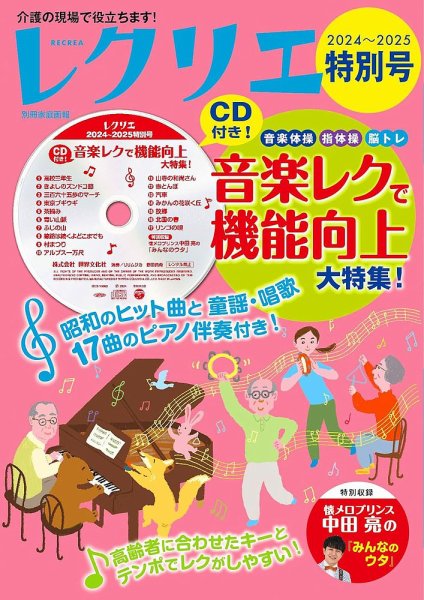レクリエ 2024-2025特別号 (発売日2024年10月01日) 表紙