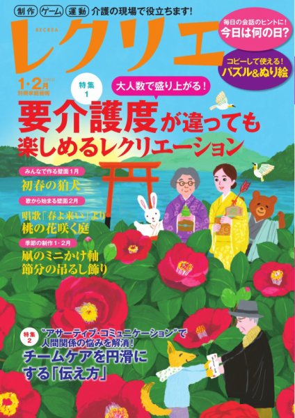レクリエ 2025年1.2月 (発売日2024年11月28日) 表紙