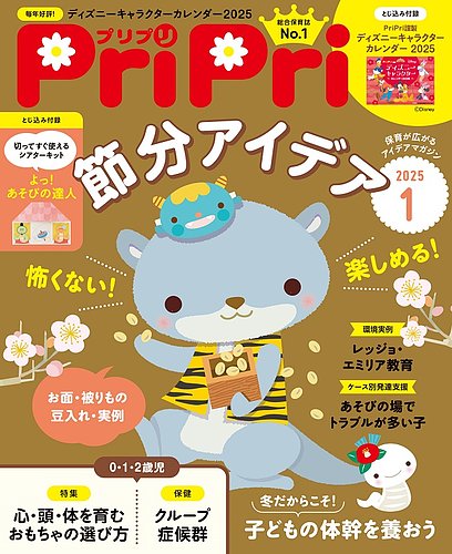PriPri（プリプリ） 2025年1月号 (発売日2024年11月27日) | 雑誌/電子