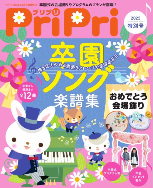 PriPri（プリプリ） 2025年特別号 (発売日2024年12月24日) | 雑誌/電子