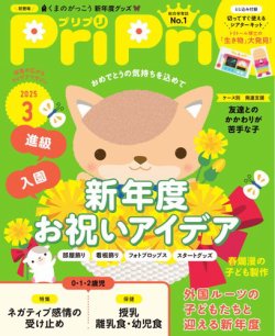 PriPri（プリプリ） 2025年3月号 (発売日2025年01月29日) 表紙