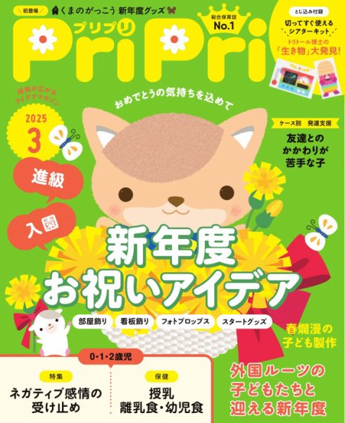 PriPri（プリプリ） 2025年3月号 (発売日2025年01月29日) | 雑誌/電子