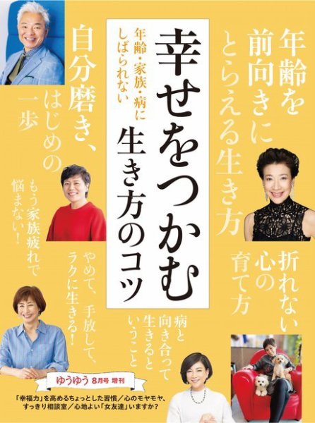 ゆうゆう 2024年8月号増刊 (発売日2024年07月02日) 表紙